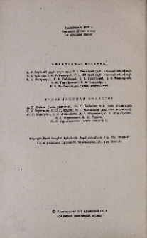Խմբագրական կոլեգիա
