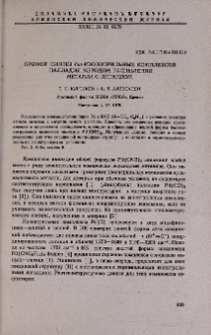 Прямой синтез бис-изонитрильных комплексов палладия методом распыления металла с лигандом