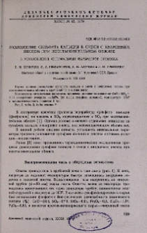 Разложение сульфата кальция в смеси с кварцевым песком при восстановительном обжиге. I. Установление оптимальных параметров процесса