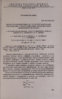 Дегидрогалогенирование галоидорганических соединений с использованием катализаторов межфазного переноса. I. Дегидрогалогенирование галоидпроизводных пропана, этилбензола, циклогексана и гексена