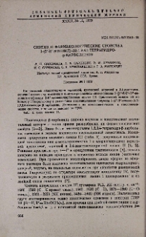 Синтез и фармакологические свойства 1-(2'-R'-этенил)-ЗR-1,2,3,4-тетрагидро-β-карболинов