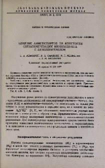 Влияние аминоспиртов на константы сополимеризации винилацетата с акрилонитрилом