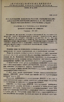 Исследование закономерностей полимеризации диметиламиноэтилметакрилата в метаноле и водно-метанольных гомогенных средах
