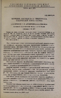 Коррозия молибдена в стекломассе, содержащей окись свинца