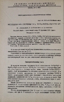 Исследование системы CoCl2—KAl02—K2Si03—H2O при 20°C