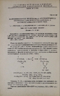 Межмолекулярная конденсация несимметричных оксиранов с циклическими кетонами и кетонами алифатического ряда