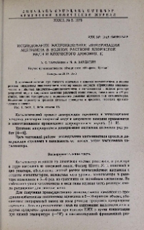 Исследование макрокинетики димеризации ацетилена в водном растворе хлористой меди и хлористого аммония. II