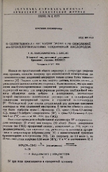 О селективности миграции брома при окислении гем-бромхлорвиниловых соединений кислородом