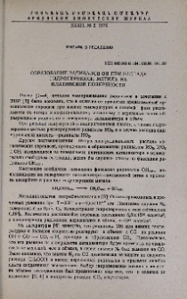 Образование радикалов ОН при распаде гидроперекиси метила на платиновой поверхности