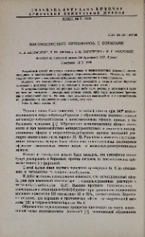 Взаимодействие ортоэфиров с боранами