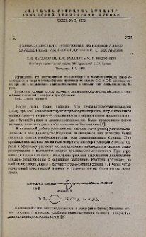 Взаимодействие некоторых функционально замещенных аминосоединений с боранами