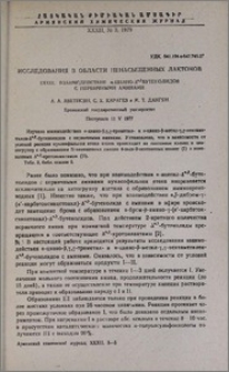 Исследования в области ненасыщенных лактонов. XXXIX. Взаимодействие α-циано-Δα,β-бутенолидов с первичными аминами