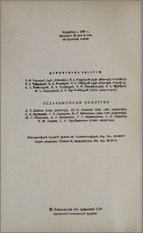 Խմբագրական կոլեգիա