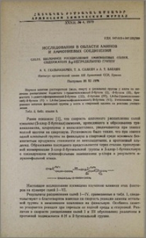 Исследования в области аминов и аммониевых соединений. CCXLIII. Щелочное расщепление аммониевых солей, содержащих β,γ-непредельную группу