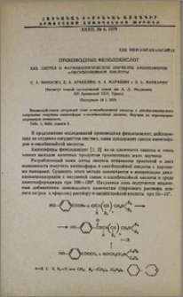 Производные фенолокислот. XXX. Синтез и фармакологическое изучение аминоэфиров n-оксибензойной кислоты