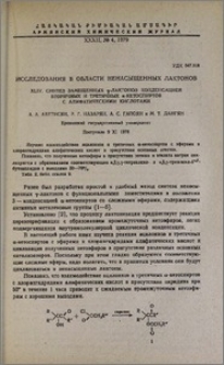 Исследования в области ненасыщенных лактонов. XLIV. Синтез замещенных γ-лактонов конденсацией вторичных и третичных α-кетоспиртов с алифатическими кислотами
