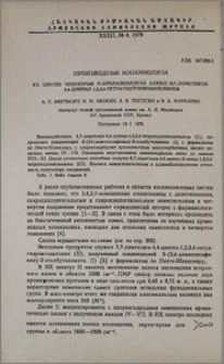 Производные изохинолина. XV. Синтез некоторых N-арилалкил (или алкил)-6,7-диметокси-4,4-диэтил-1,2,3,4-тетрагидроизохинолинов