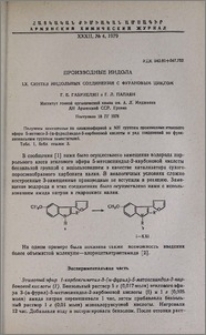 Производные индола. LX. Синтез индольных соединений с фурановым циклом