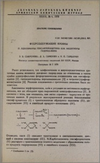 Фторсодержащие имины. II. Ацилимины гексафторацетона как акцепторы гидрид-иона