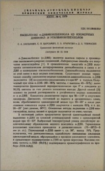 Выделение n-дивинилбензола из изомерных дивинил- и этилвинилбензолов