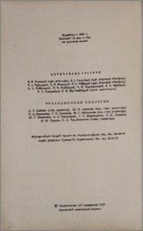 Խմբագրական կոլեգիա