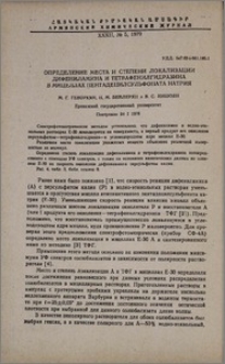 Определение места и степени локализации дифениламина и тетрафенилгидразина в мицеллах пентадецилсульфоната натрия