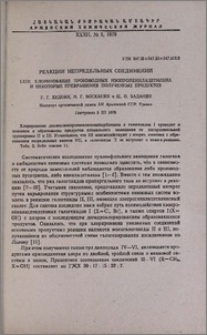 Реакции непредельных соединений. LXIII. Хлорирование производных изопропенилацетилена и некоторые превращения полученных продуктов