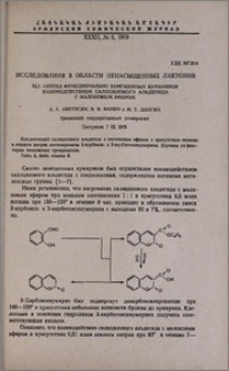 Исследования в области ненасыщенных лактонов. XLI. Синтез функционально замещенных кумаринов взаимодействием салицилового альдегида с малоновым эфиром