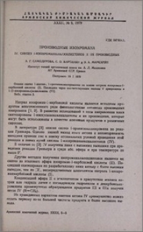 Производные изохромана. IV. Синтез 1-изохроманилалкилкетонов и их производных