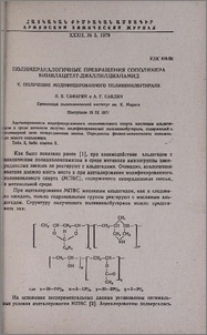 Полимераналогичные превращения сополимера винилацетат—диаллилцианамид. V. Получение модифицированного поливинилбутираля