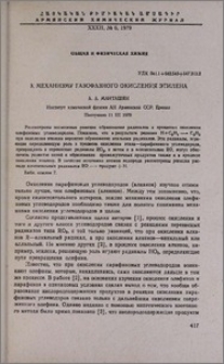 К механизму газофазного окисления этилена
