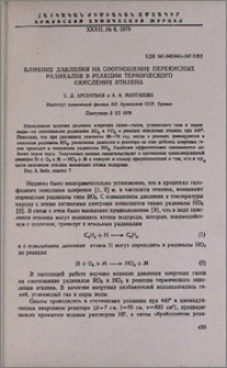Влияние давления на соотношение перекисных радикалов в реакции термического окисления этилена