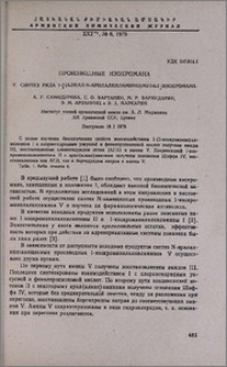 Производные изохромана. V. Синтез ряда 1-[(алкил-N-арилалкиламино)метил]изохромана