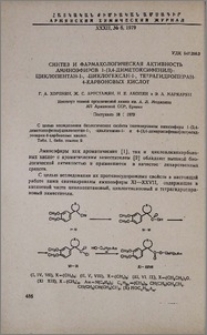 Синтез и фармакологическая активность аминоэфиров 1-(3,4-диметоксифенил)-циклопентан-1-, циклогексан-1-, тетрагидропиран-4-карбоновых кислот