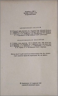 Խմբագրական կոլեգիա