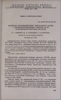 Изучение взаимодействия персульфата калия с оксиэтилированным спиртом ОС-20 хемилюминесцентным методом