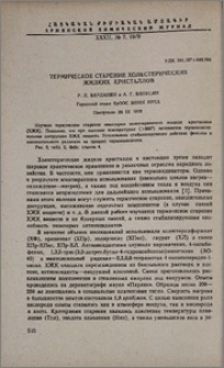 Термическое старение холестерических жидких кристаллов