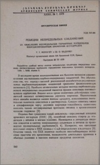Реакции непредельных соединений. LX. Окисление непредельных первичных карбинолов координированным хромовым ангидридом