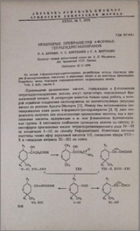 Некоторые превращения 4-формилтетрагидротиопиранов