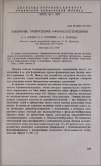 Некоторые превращения 4-формилпиперидинов