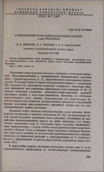 2-Цианамино-4,6-бис-алкил(диалкил)амино-симм-триазины