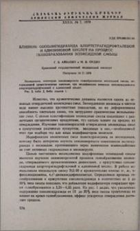 Влияние сополигидразида хлортетрагидрофталевой и адипиновой кислот на процесс гелеобразования эпоксидной смолы