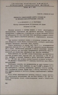 Области изменения цвета пламени в этилен-кислородных смесях