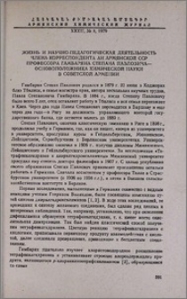 Жизнь и научно-педагогическая деятельность члена-корреспондента АН Армянской ССР, профессора Гамбаряна Степана Павловича — основоположника химической науки в Советской Армении