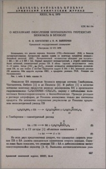 О механизме окисления бензиламина перекисью бензоила в бензоле
