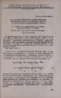 Синтез четвертичных солей аммония взаимодействием третичного амина, непредельного соединения и брома