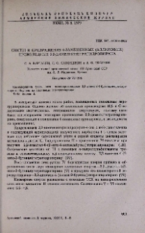 Синтез и превращения 4-замещенных(аллиловых)производных 2,2-диметилтетрагидропирана