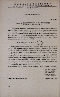 Реакция димеризации с циклизацией З-бромпропин-2-ола-1