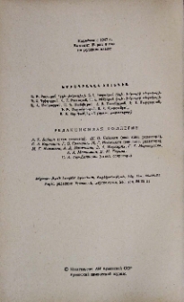 Խմբագրական կոլեգիա