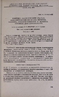 Кинетика полимеризации стирола, инициированной системами перекись бензоила—этилдиэтаноламин и перекись бензоила —диэтилэтаноламин